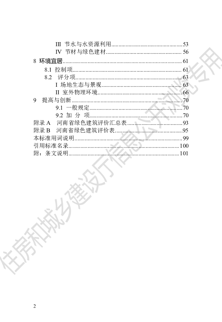 DBJ41/T 109-2020 标准预览