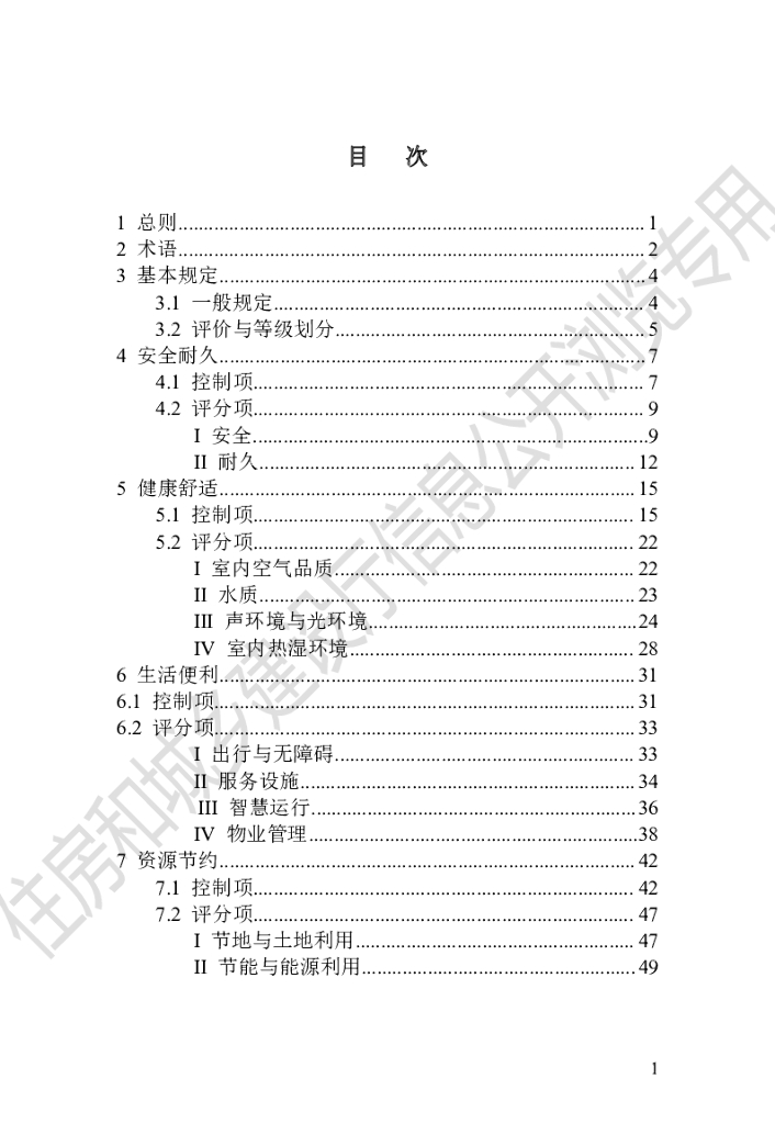 DBJ41/T 109-2020 标准预览
