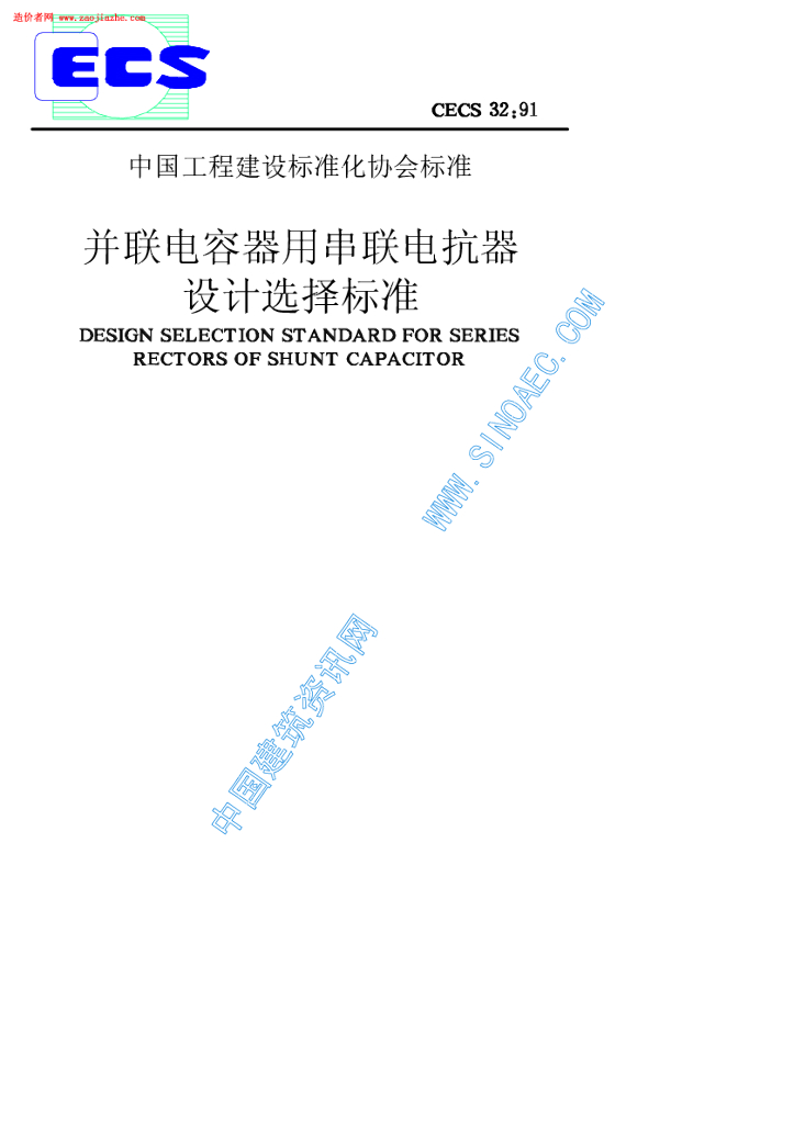 CECS 32-1991 标准预览