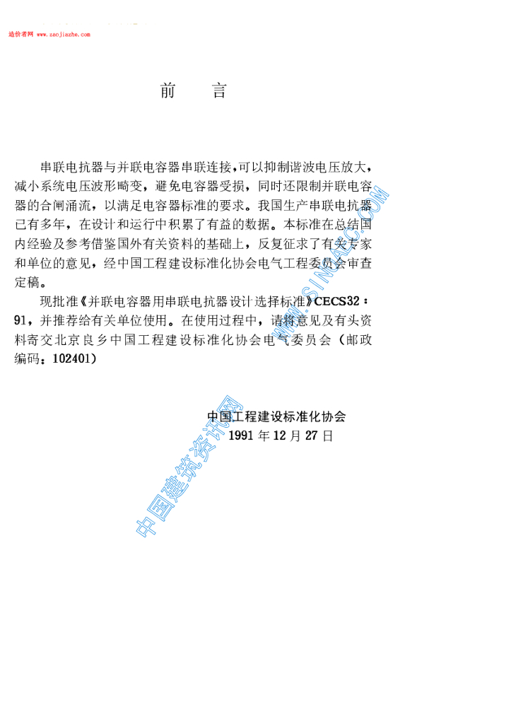 CECS 32-1991 标准预览