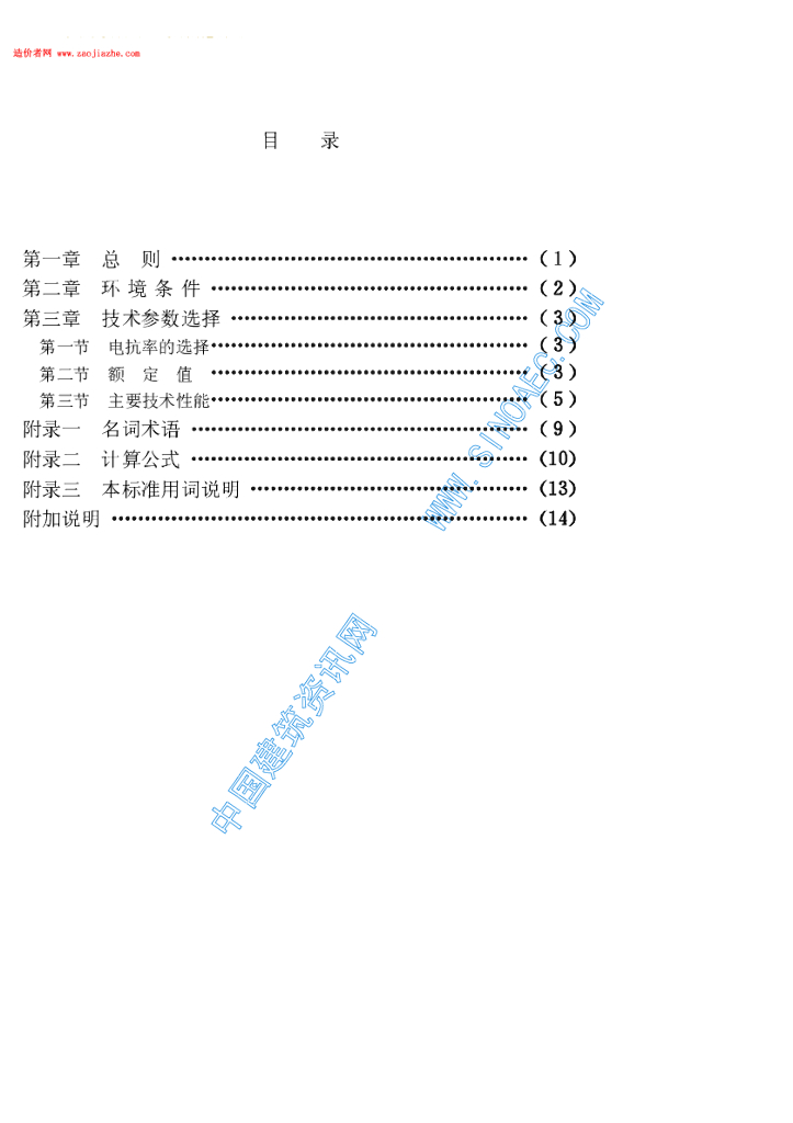 CECS 32-1991 标准预览