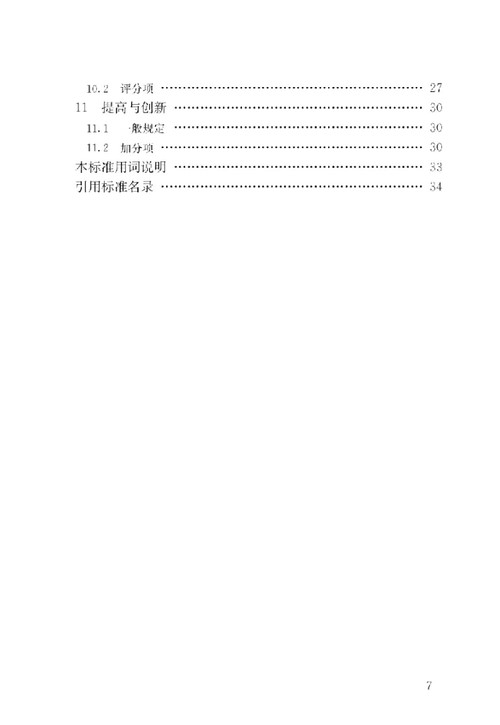 GB/T 51141-2015 标准预览