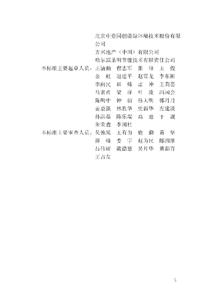 GB/T 51141-2015 标准预览