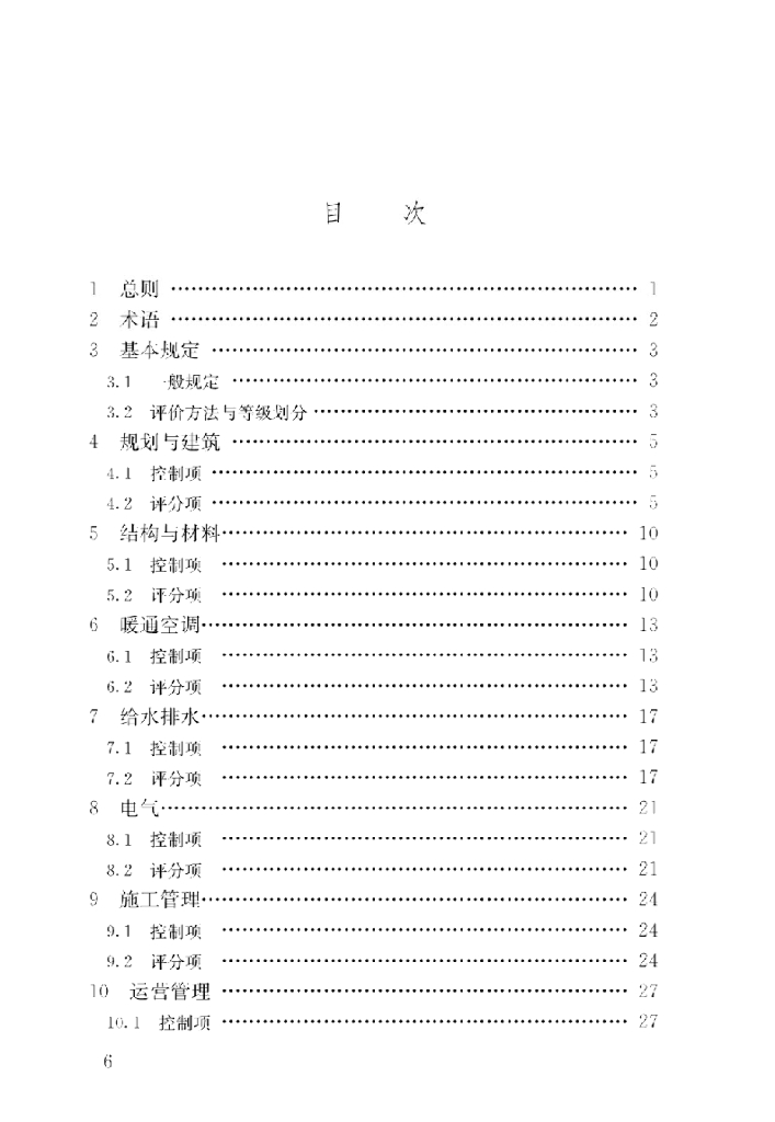 GB/T 51141-2015 标准预览