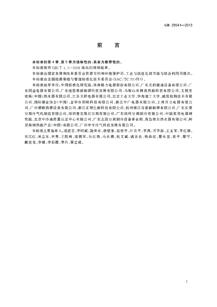 GB 29541-2013 标准预览