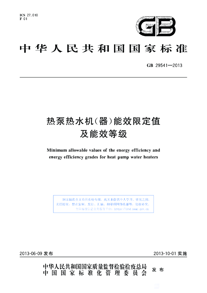 GB 29541-2013 标准预览
