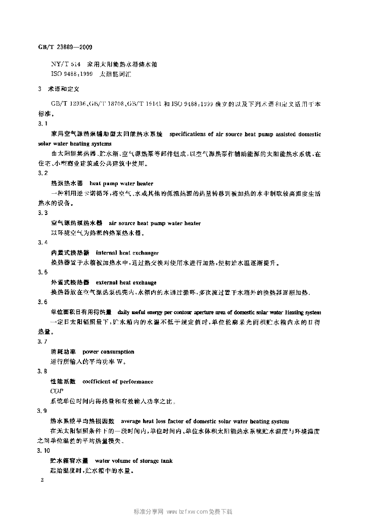 GB/T 23889-2009 标准预览