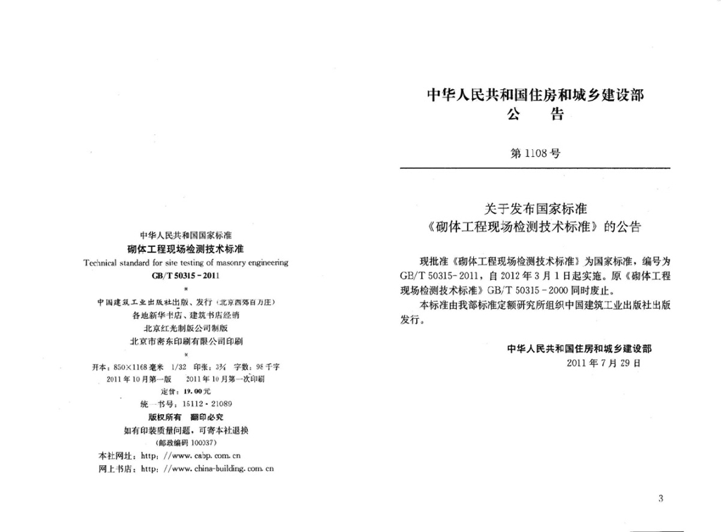 GB/T 50315-2011 标准预览