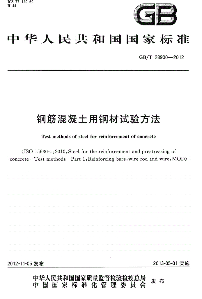 GB/T 28900-2012 标准预览
