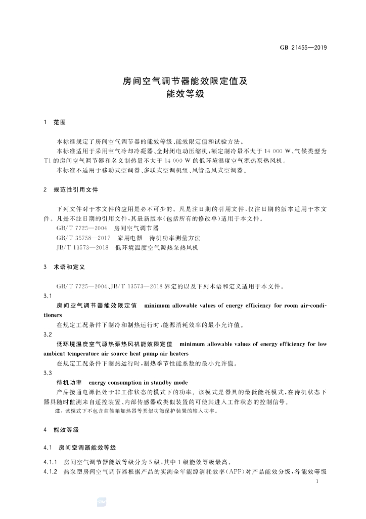 GB 21455-2019 标准预览