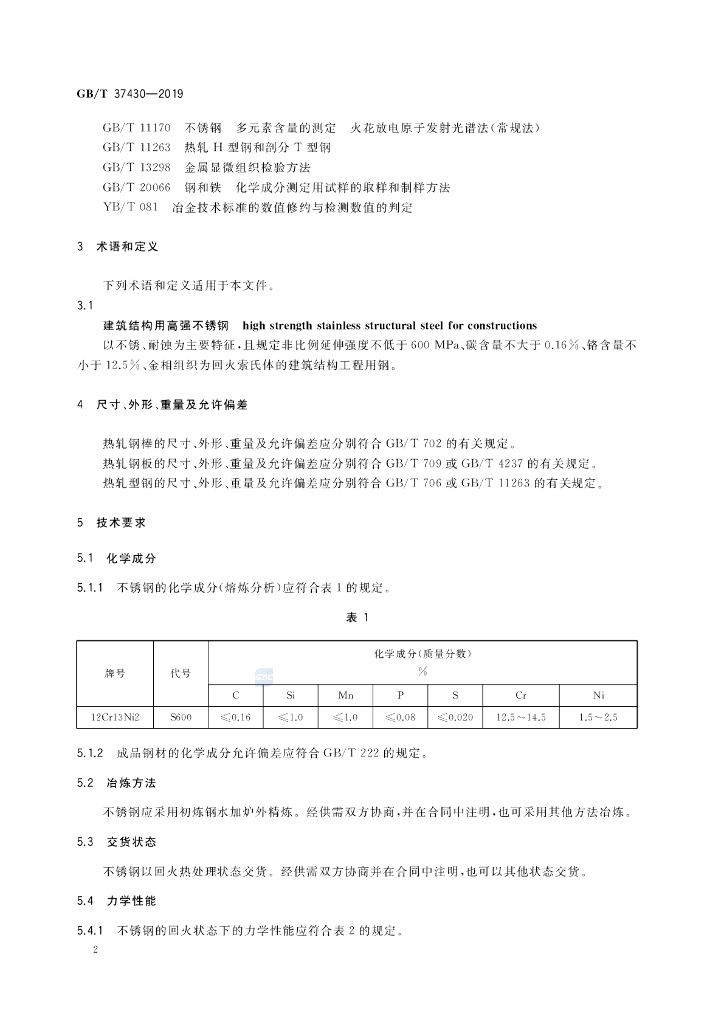 GB/T 37430-2019 标准预览