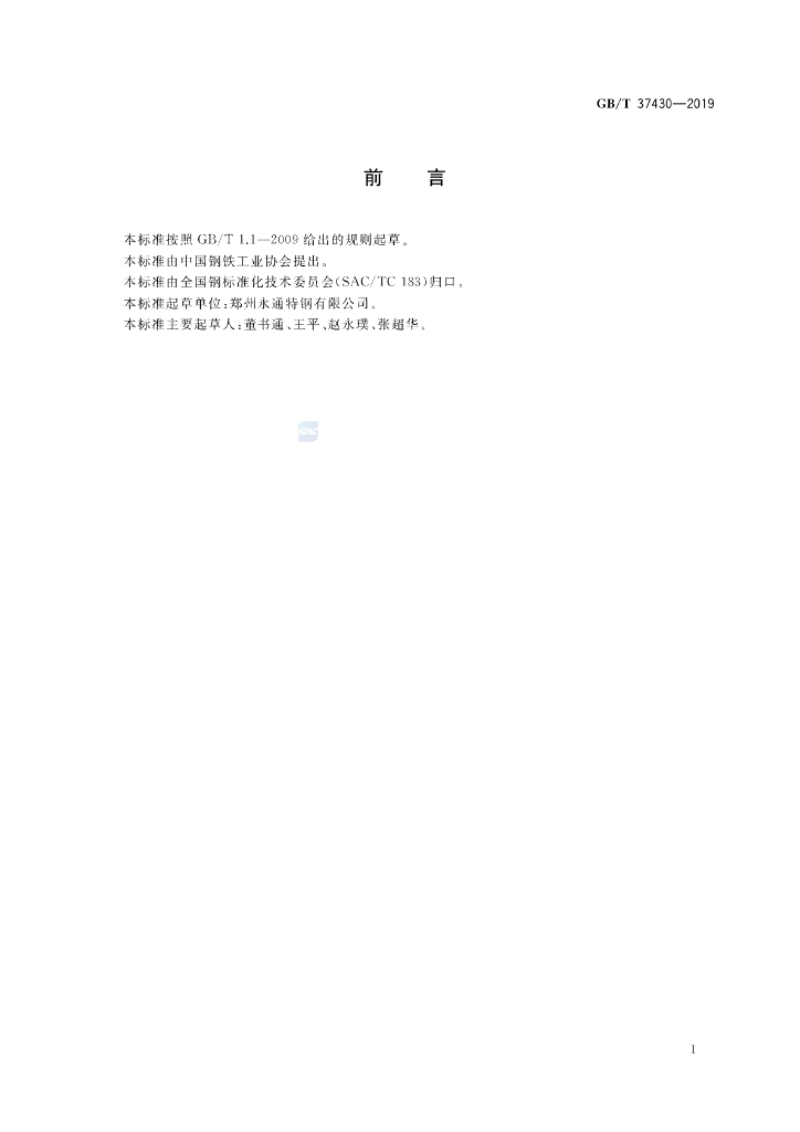 GB/T 37430-2019 标准预览