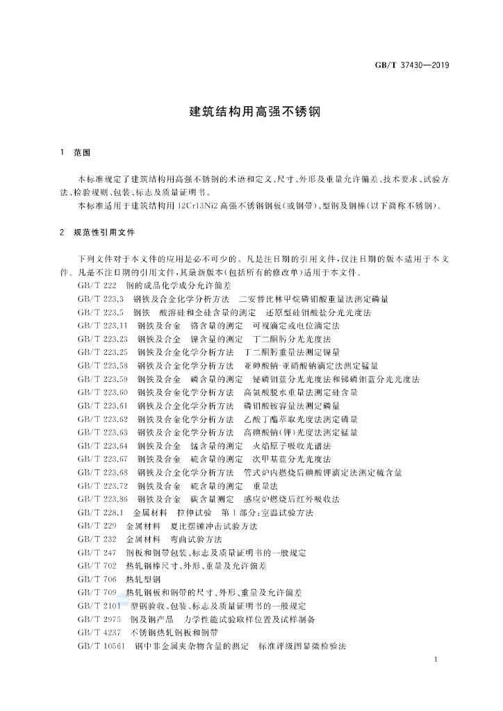GB/T 37430-2019 标准预览