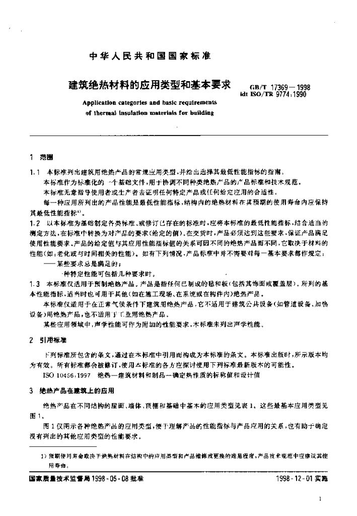 GB/T 17369-1998 标准预览