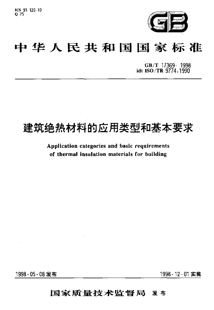 GB/T 17369-1998 标准预览