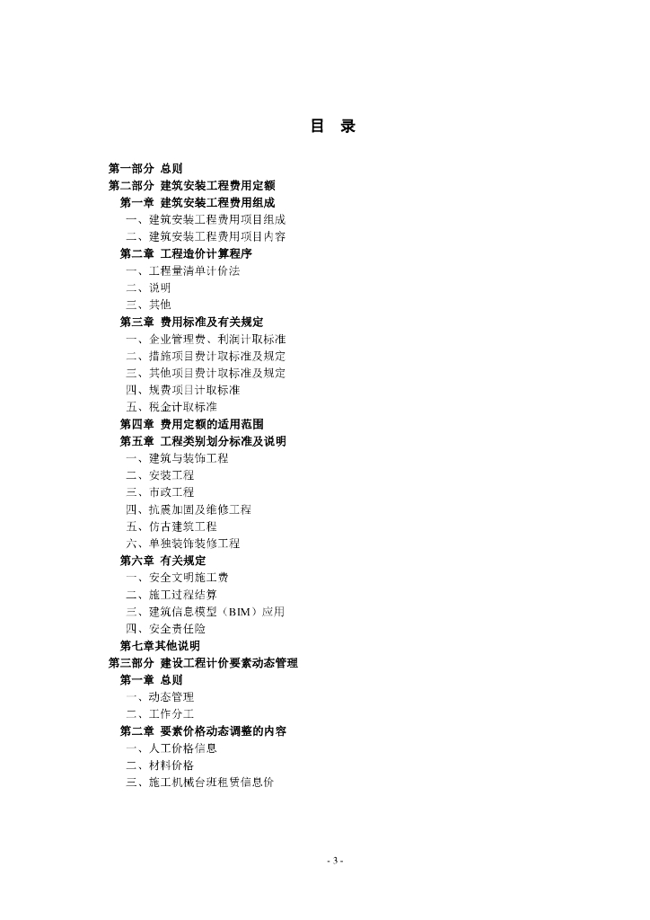 DBJD25-98-2022 标准预览