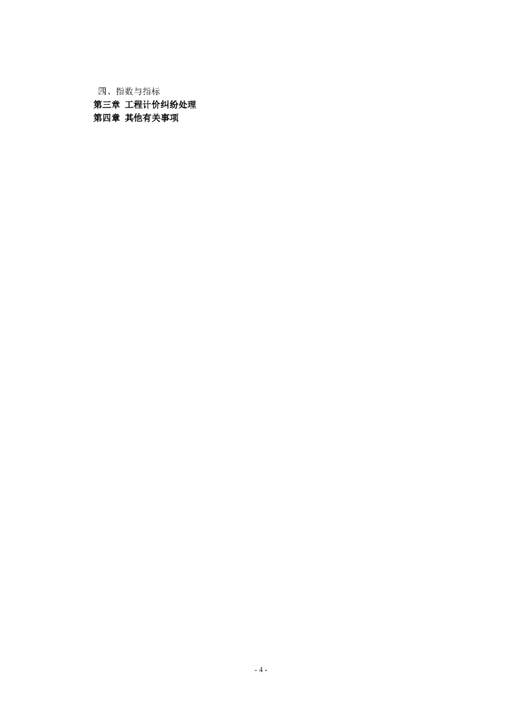 DBJD25-98-2022 标准预览