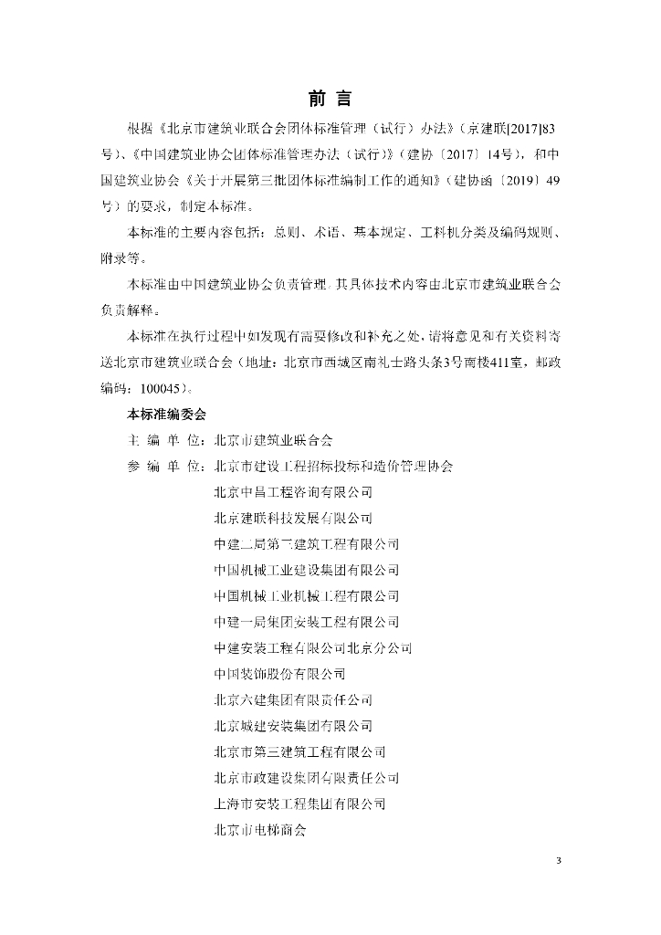 T/CCIAT 0040-2021 标准预览