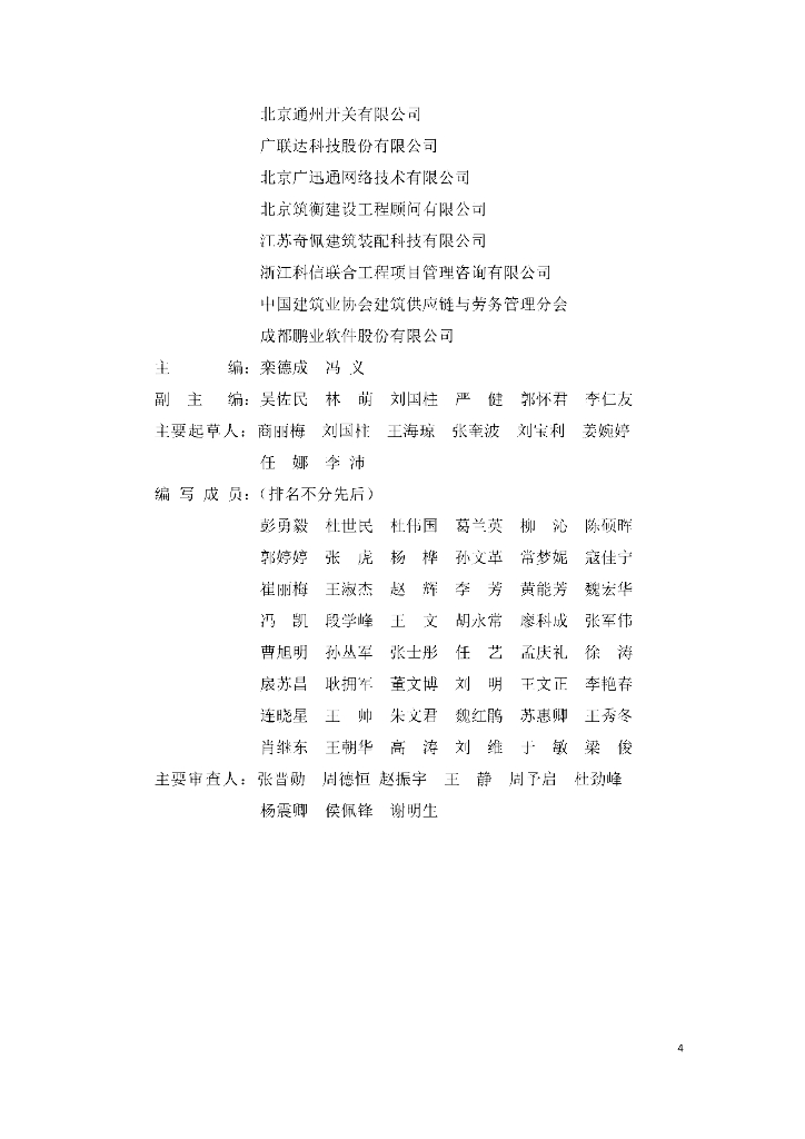 T/CCIAT 0040-2021 标准预览