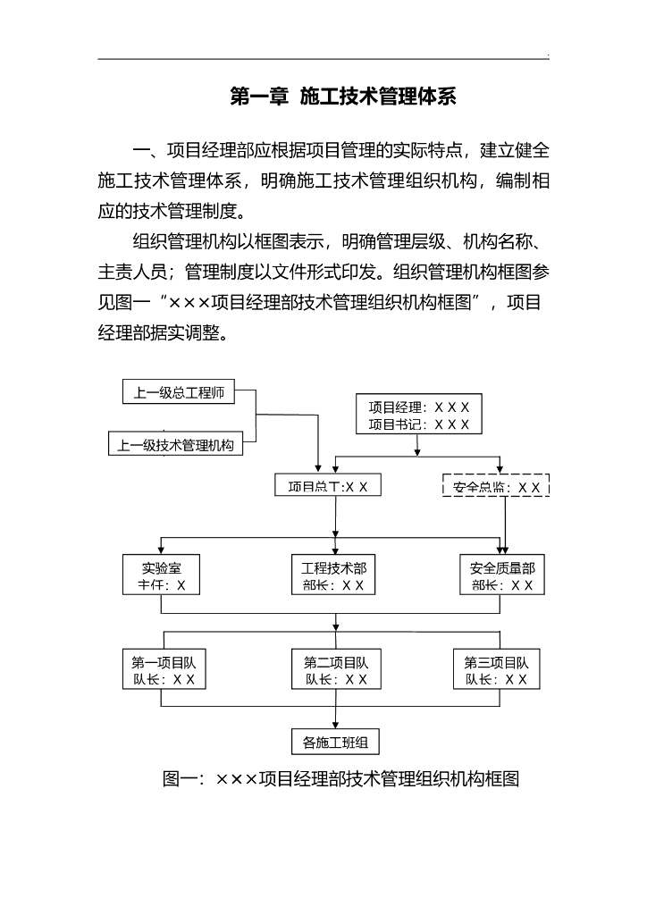 工程项目施工技术管理指导手册（终稿）