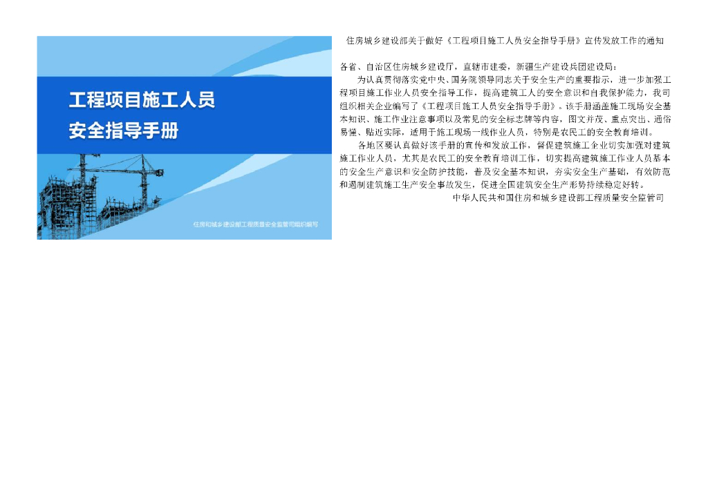 工地施工人员安全培训指导手册