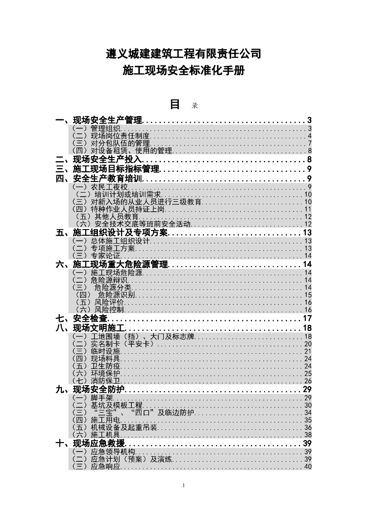 建筑工程质量标准化管理手册（42页）