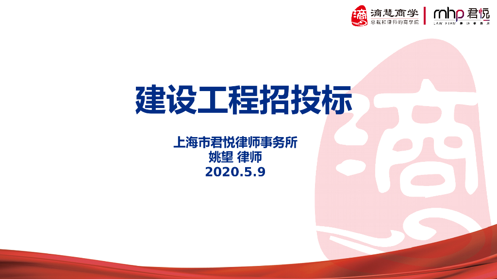 建设工程招投标讲义（67页）