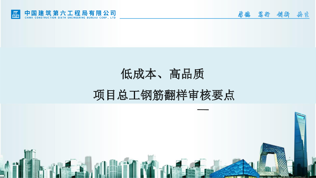 项目总工钢筋翻样审核要点（55页）