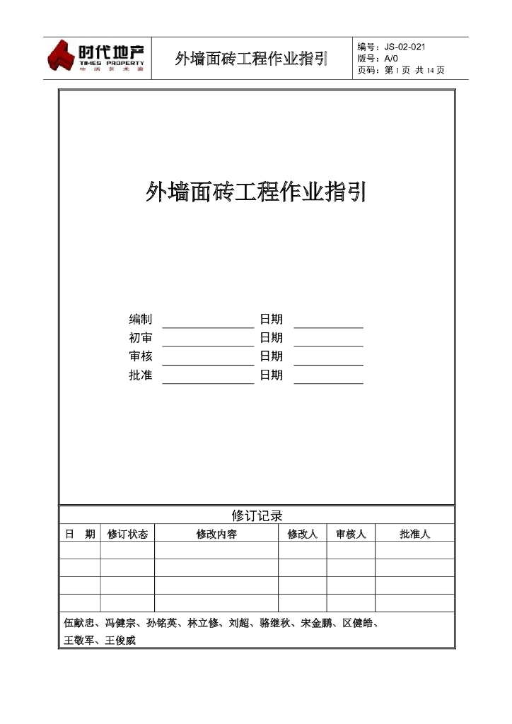 外墙面砖工程标准做法