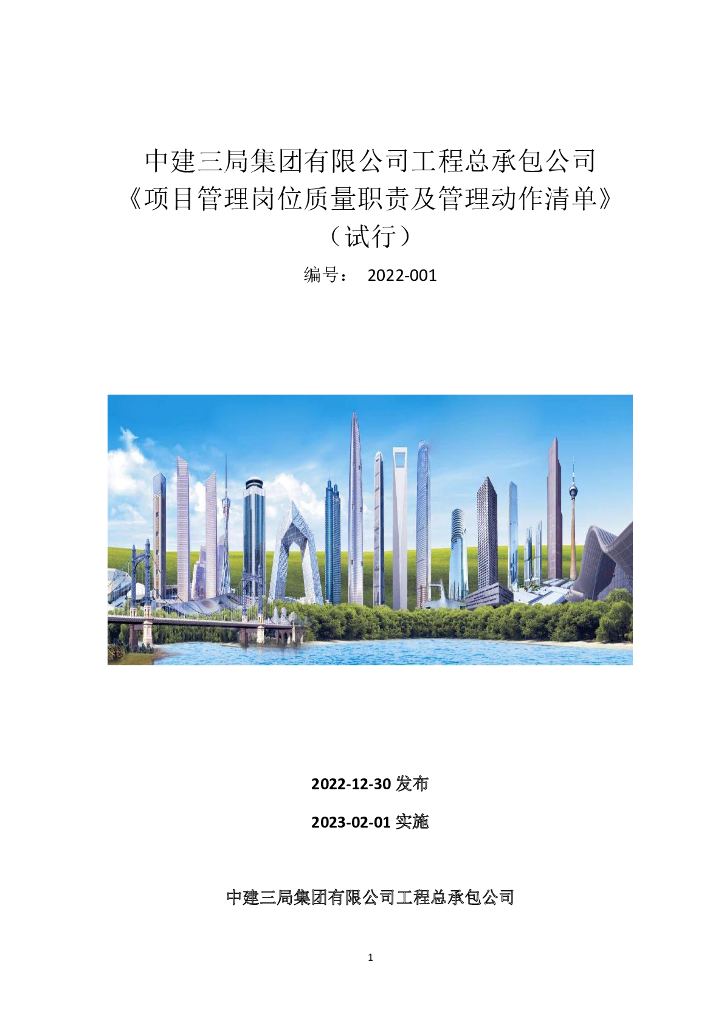 项目管理岗位质量职责及管理动作清单2022年