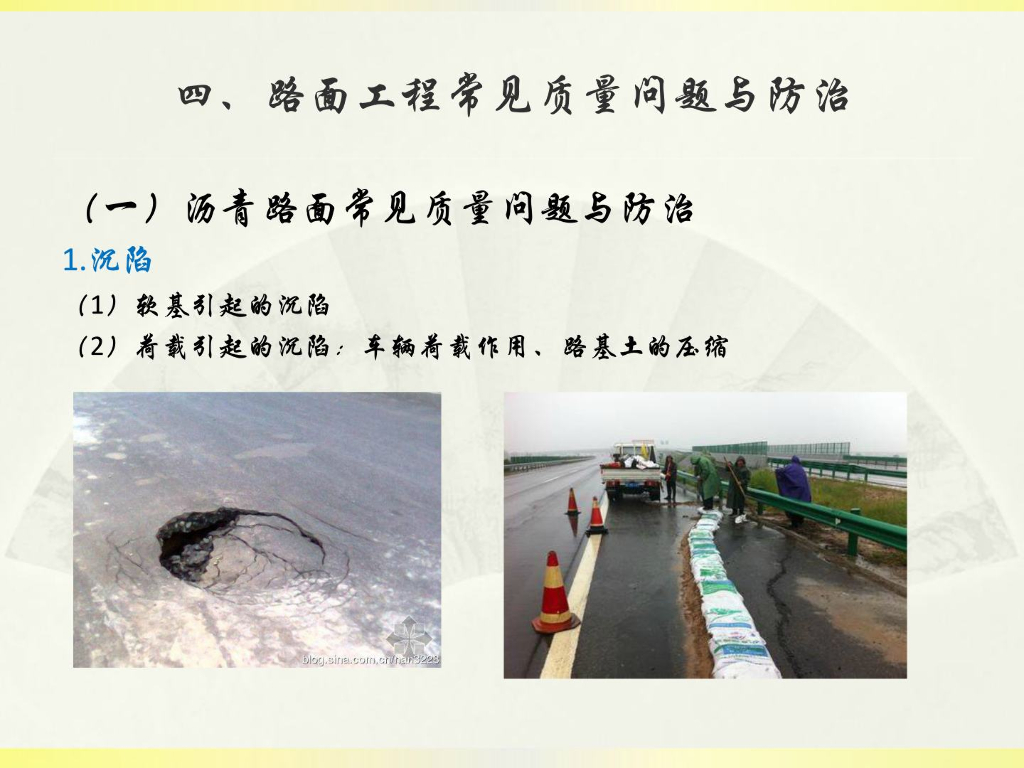 路面工程常见质量问题与防治图文