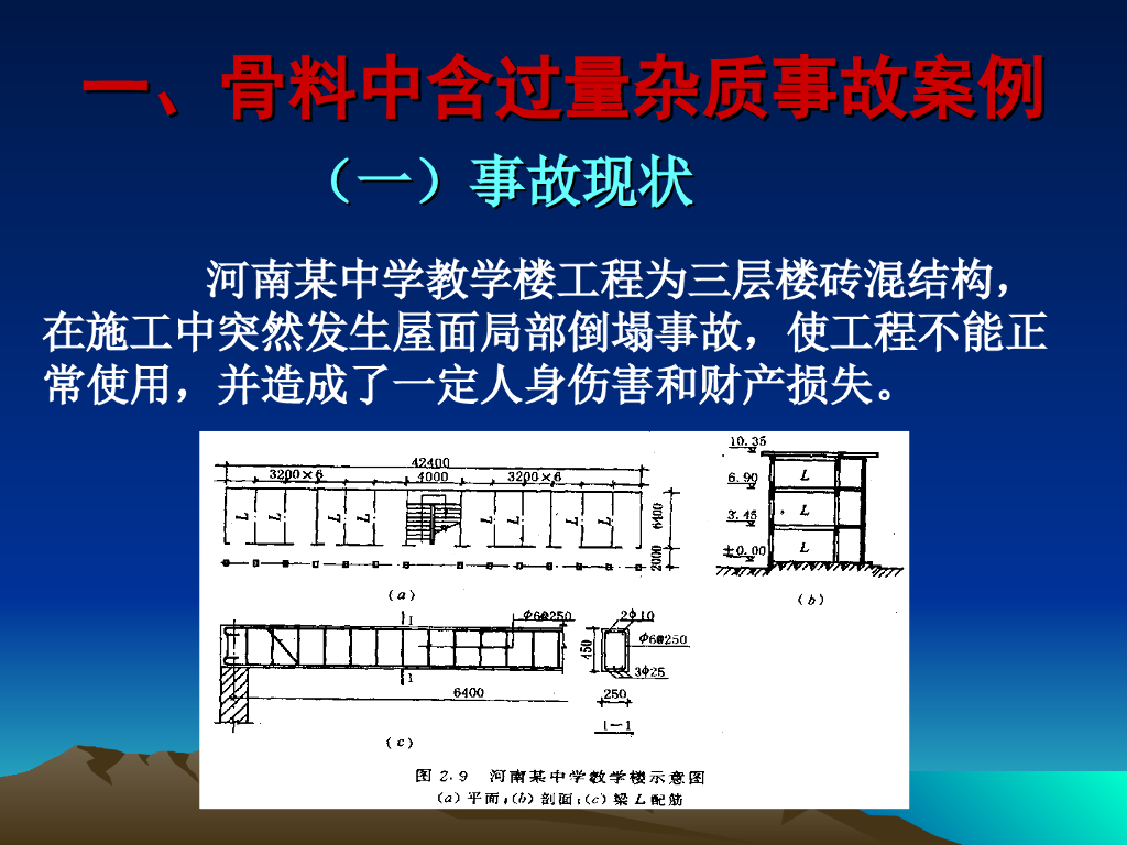 工程质量事故原因分析及处理措施77P