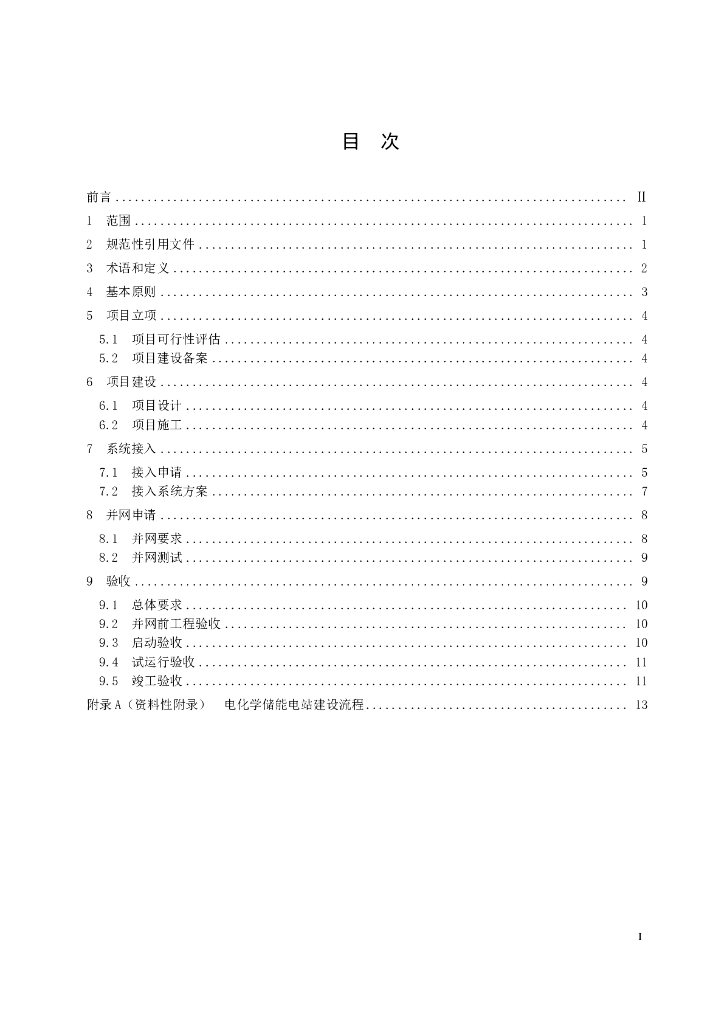 T/HZESA 003-2023 标准预览