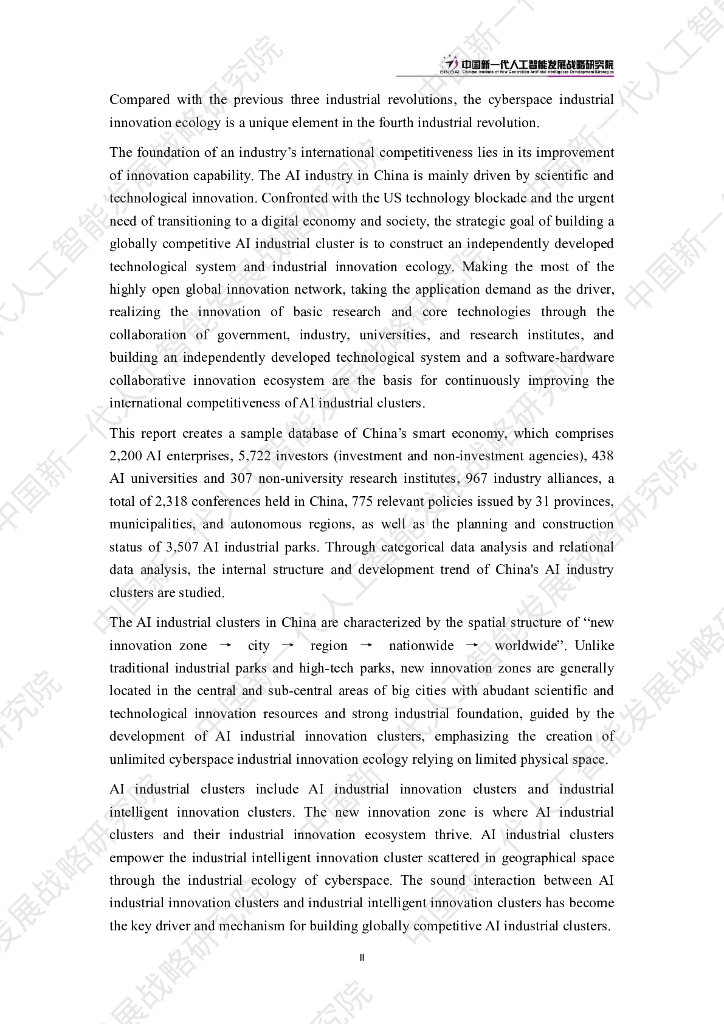 中国新一代人工智能发展战略研究院：中国新一代人工智能科技产业发展报告2023_第9页