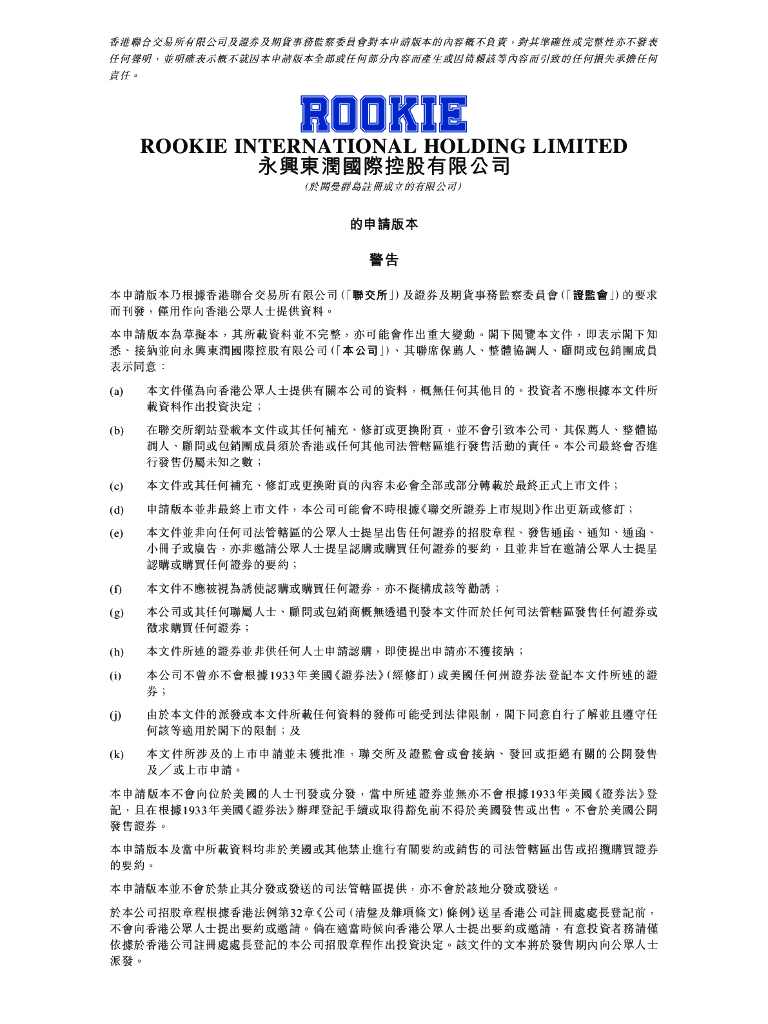 永兴东润国际控股有限公司港交所IPO上市招股说明书