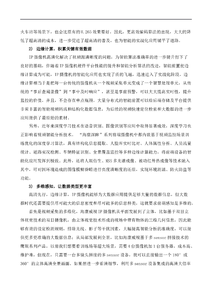 智慧军营安防集成系统解决方案_第3页