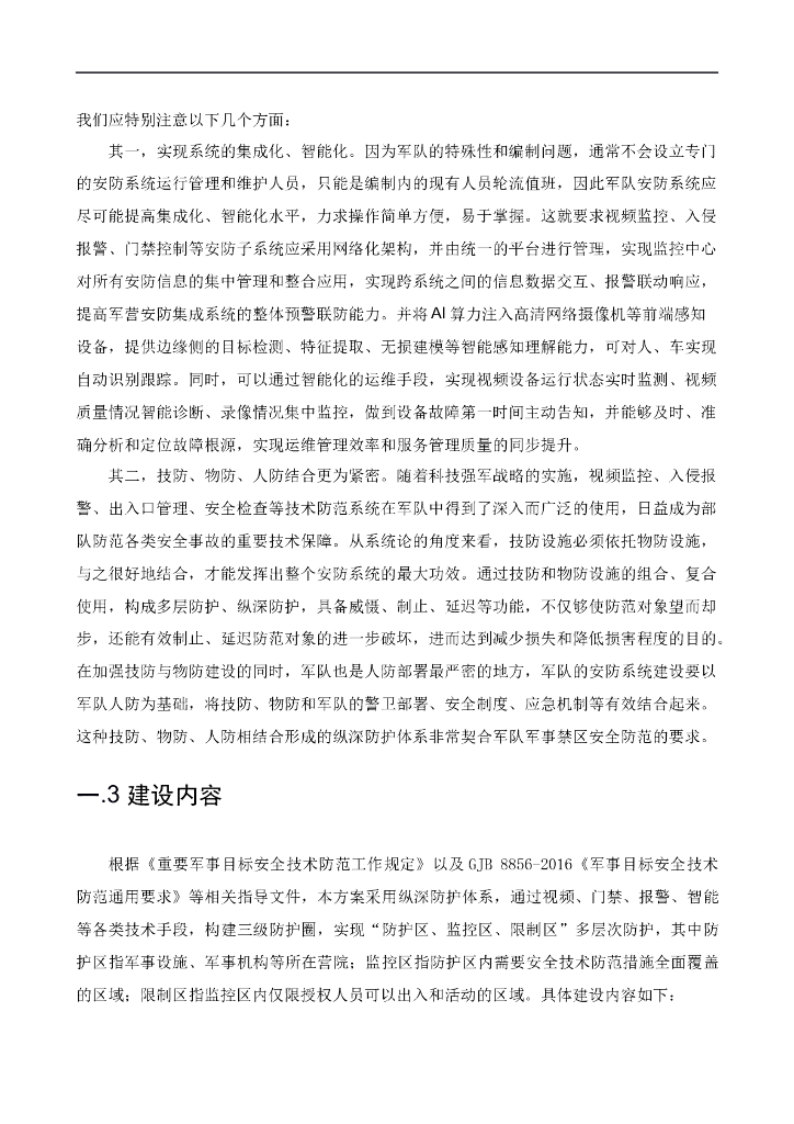 智慧军营安防集成系统解决方案_第5页