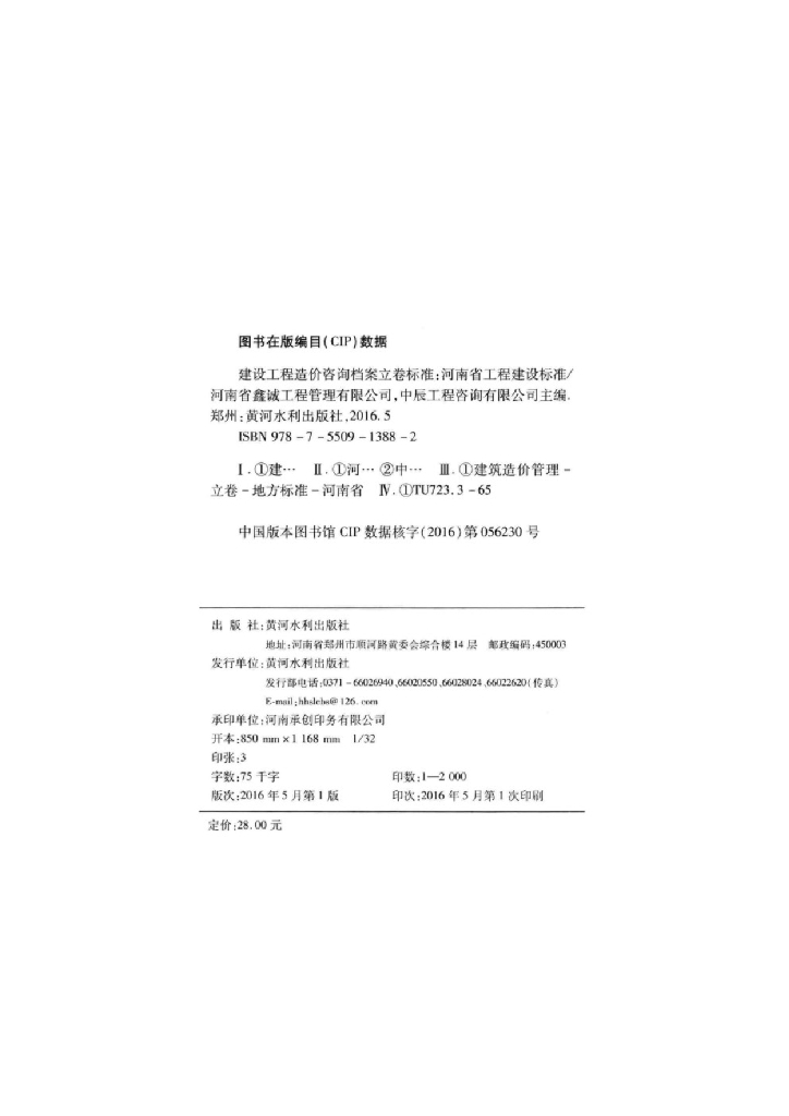 DBJ41/T 153-2016 标准预览