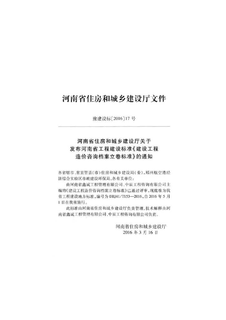 DBJ41/T 153-2016 标准预览