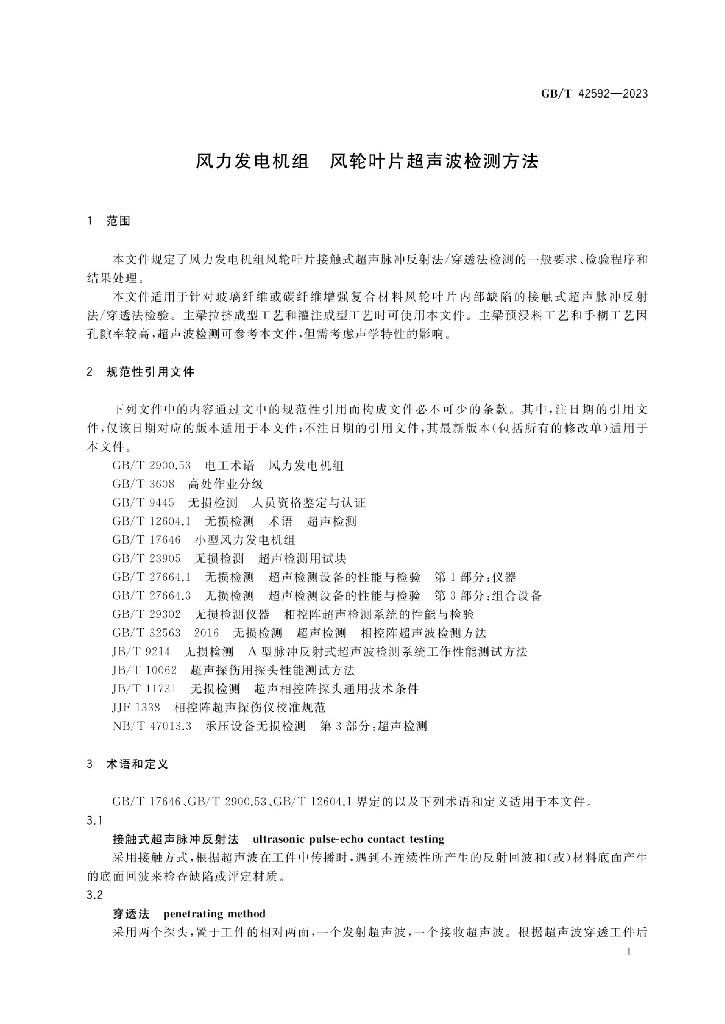 GB/T 42592-2023 标准预览