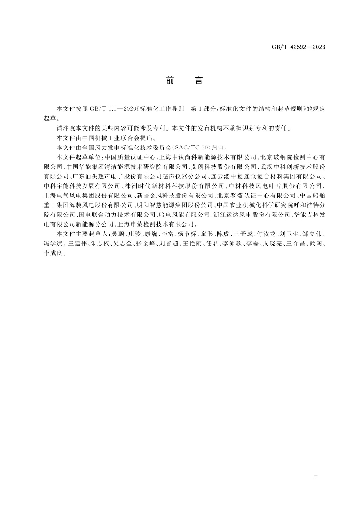 GB/T 42592-2023 标准预览