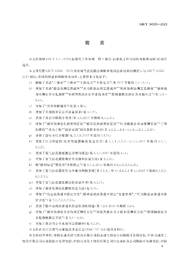 GB/T 34533-2023 标准预览