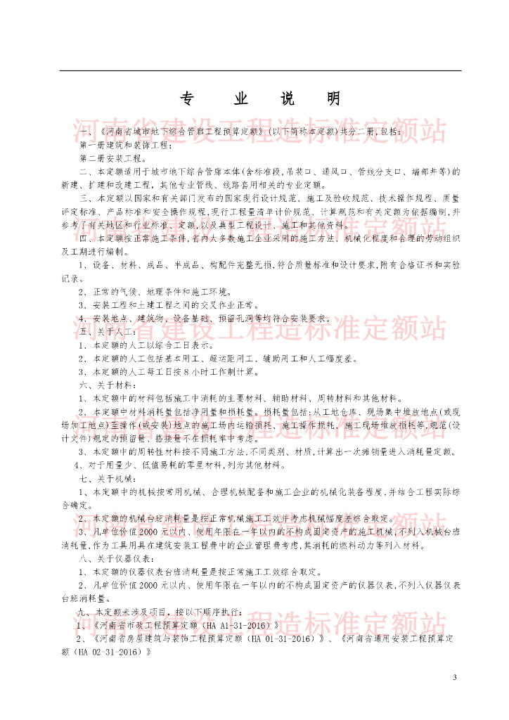 HA A1-31(12)-2019 标准预览
