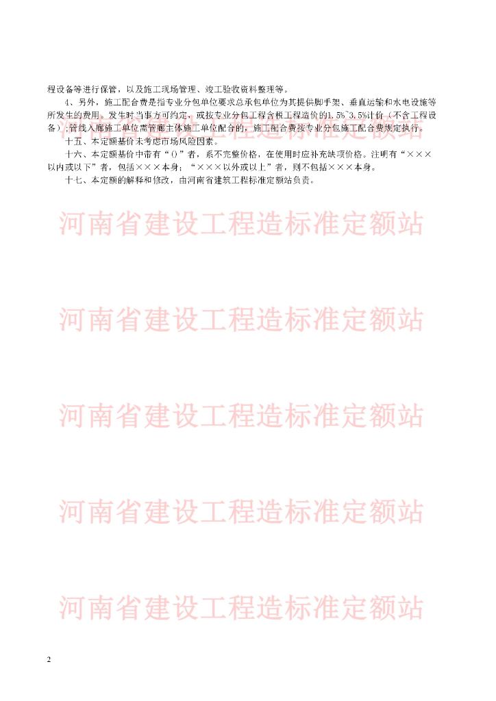 HA A1-31(12)-2019 标准预览