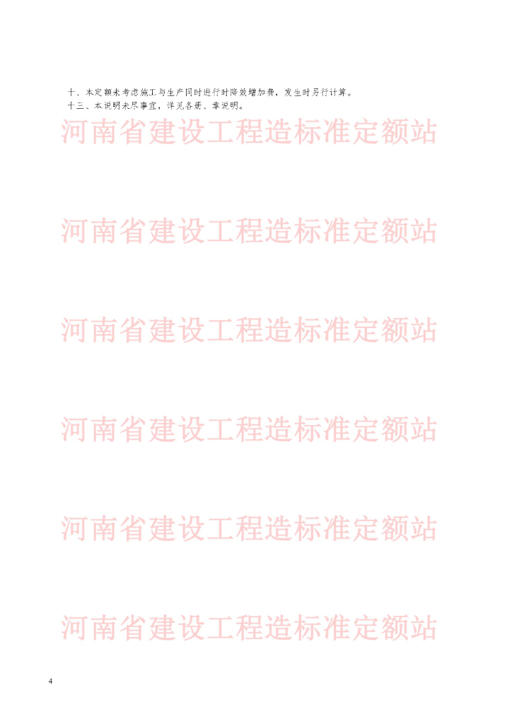 HA A1-31(12)-2019 标准预览
