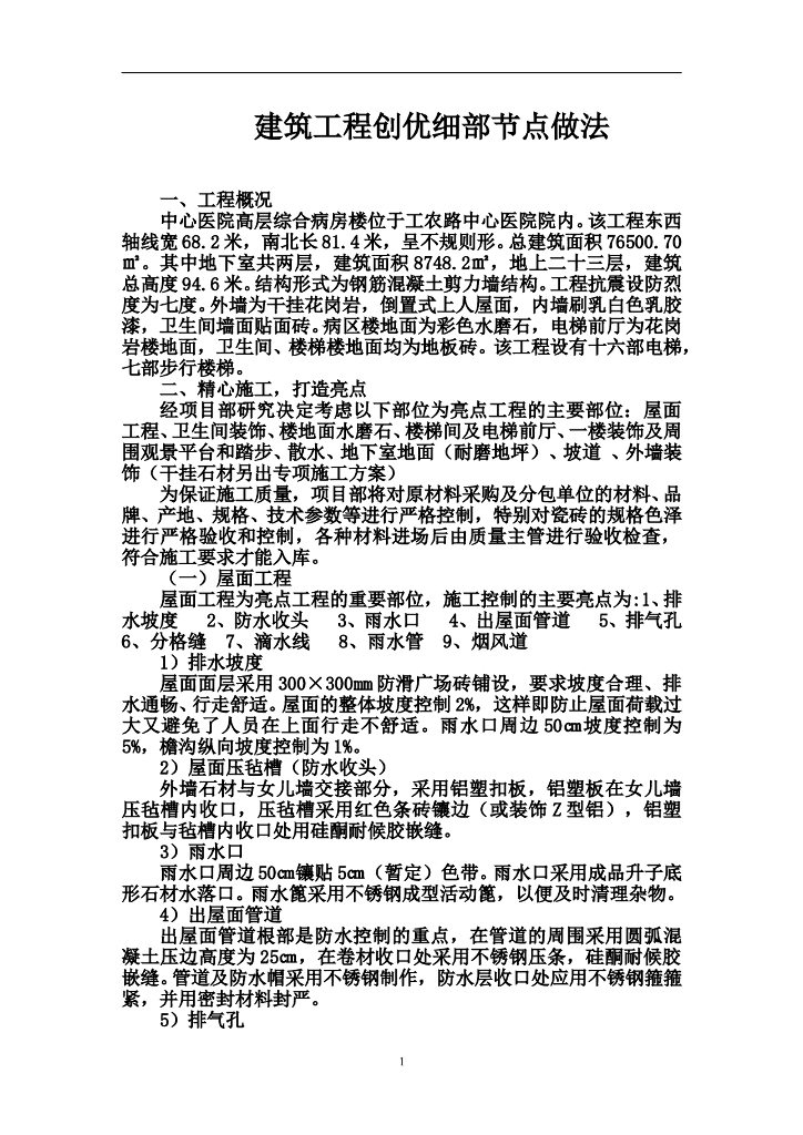 医院高层综合楼工程创优细部节点做法