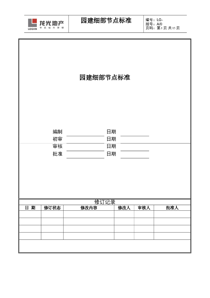 园建细部节点标准做法