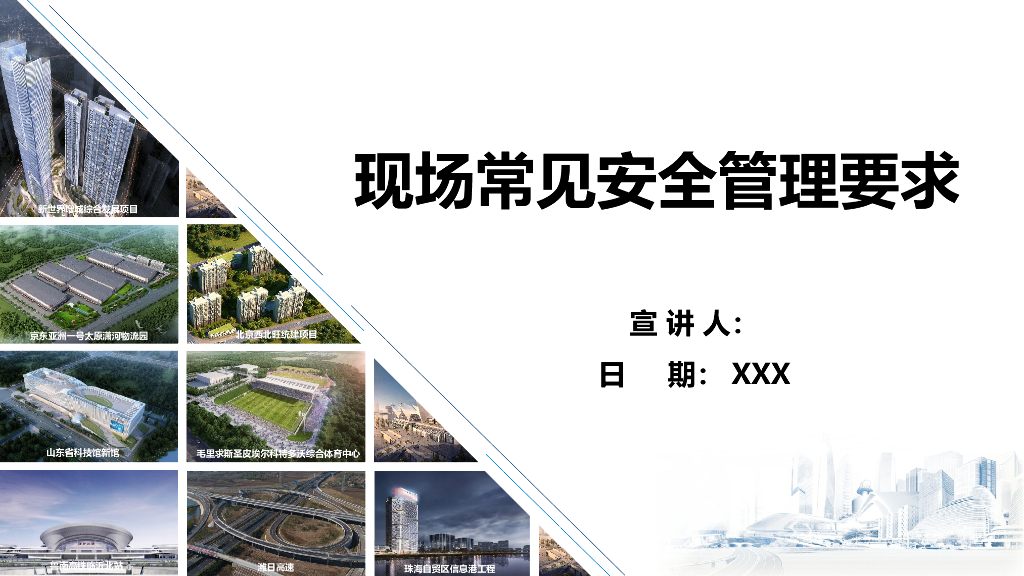 施工现场常见安全管理要求（73页）