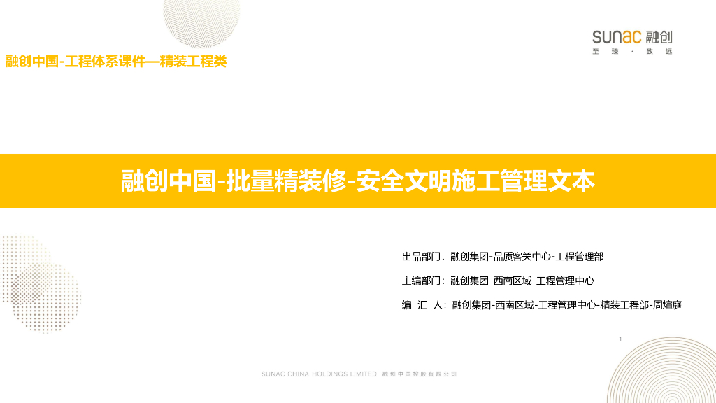 批量精装修安全文明施工管理（图文并茂）