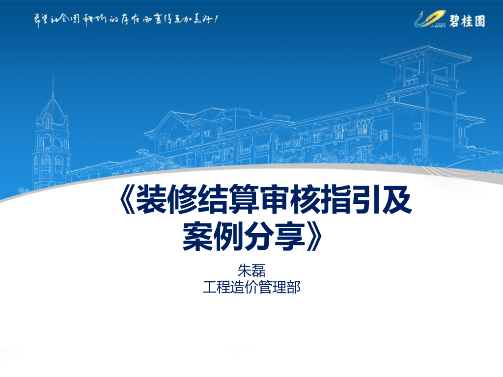 装修结算审核指引及案例分享